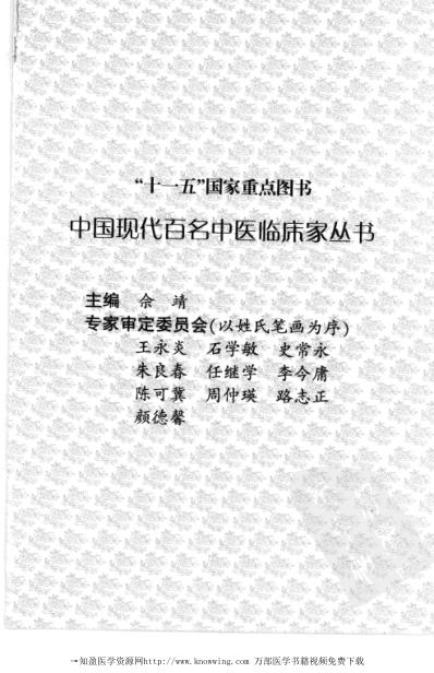 中医临床名家录_杨家林.pdf