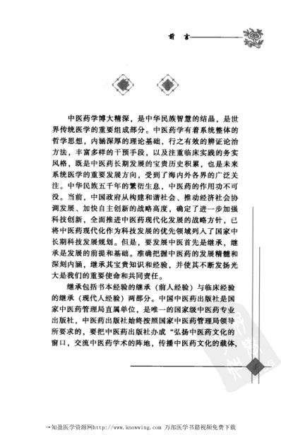 中医临床名家录_杨家林.pdf