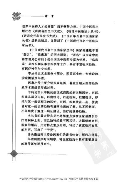 中医临床名家录_杨家林.pdf