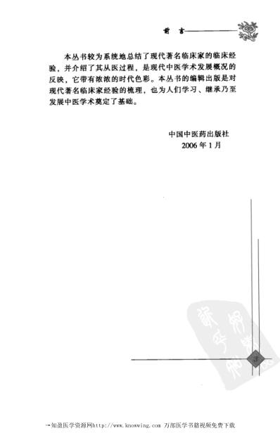 中医临床名家录_杨家林.pdf