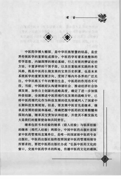 中医临床名家录_韩冰.pdf