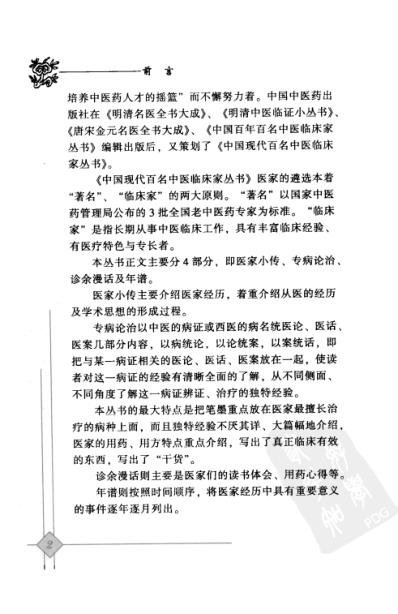 中医临床名家录_危北海.pdf