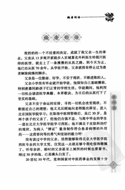 中医临床名家录_张作舟.pdf