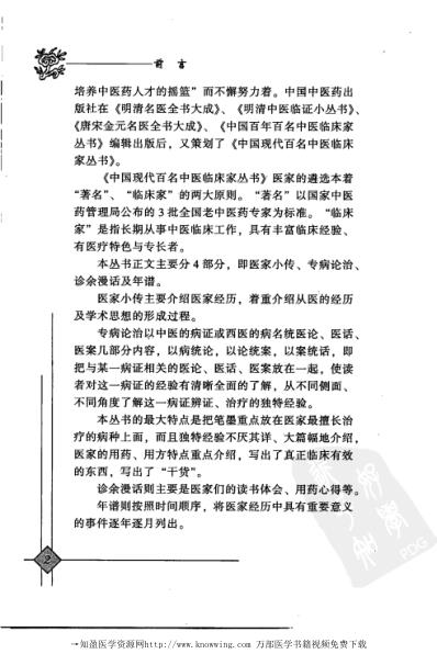 中医临床名家录_洪广祥.pdf