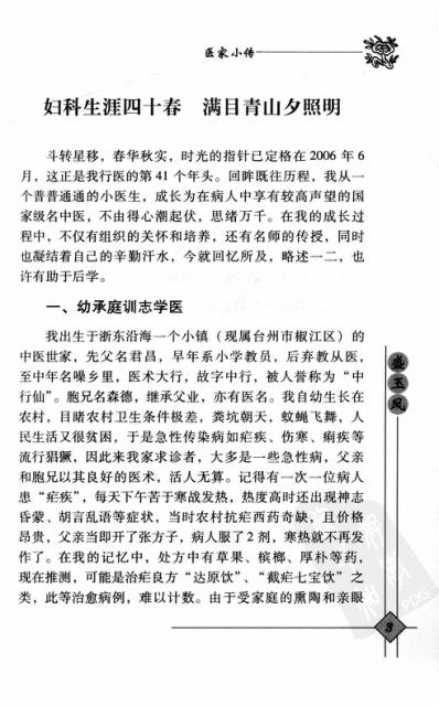 中医临床名家录_盛玉凤.pdf