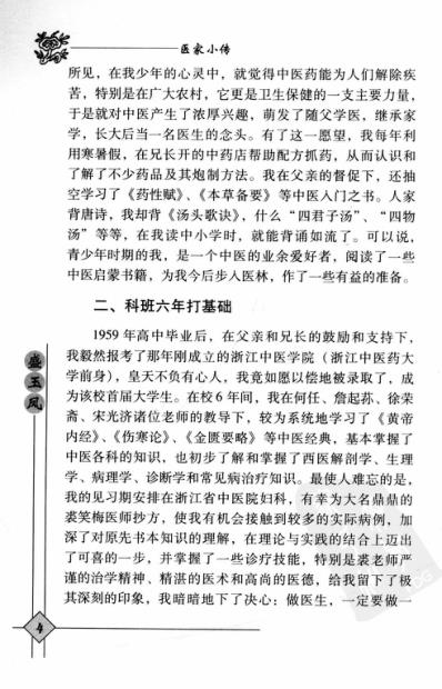 中医临床名家录_盛玉凤.pdf