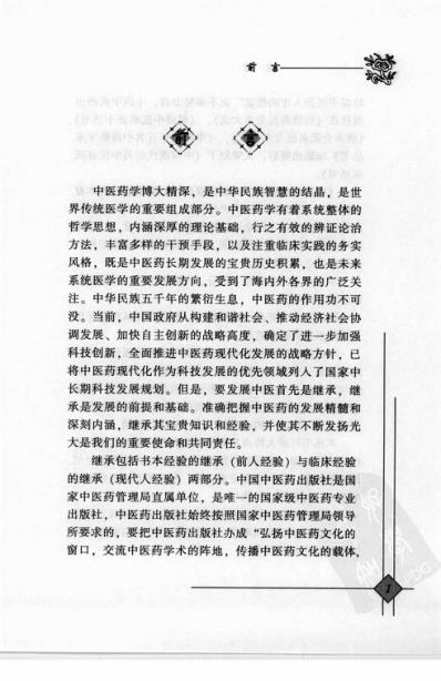 中医临床名家录_谭敬书.pdf