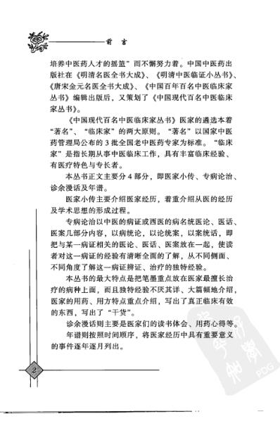 中医临床名家录_谭敬书.pdf