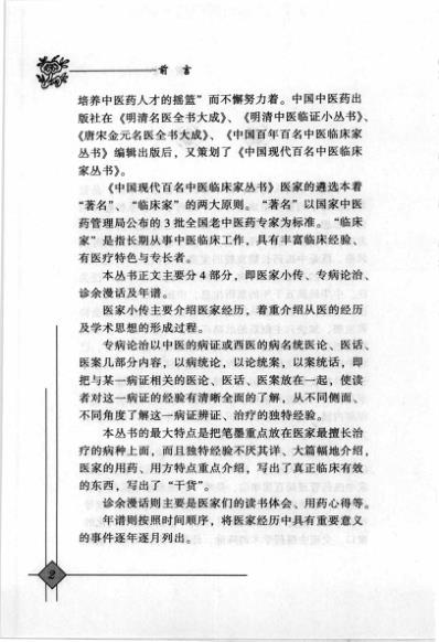 中医临床名家录_屠金城.pdf