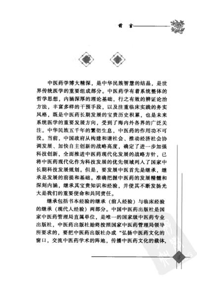 中医临床名家录_杨家林.pdf