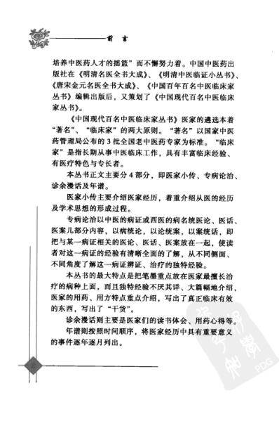 中医临床名家录_杨家林.pdf