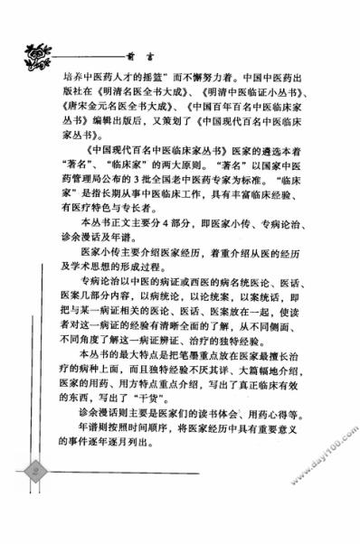 中医临床名家录_王乐匋.pdf