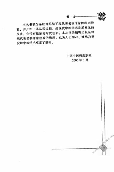 中医临床名家录_王乐匋.pdf