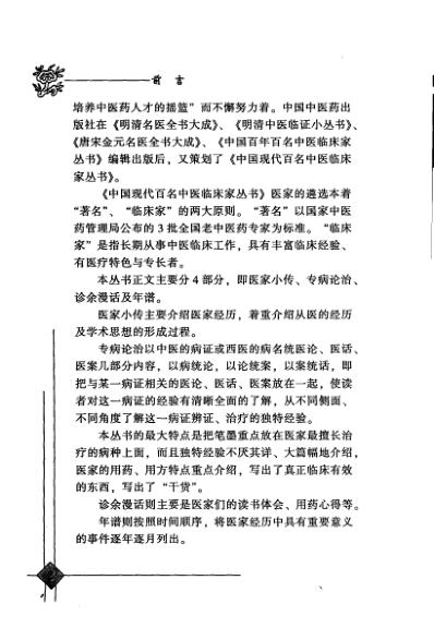 中医临床名家录_班秀文.pdf