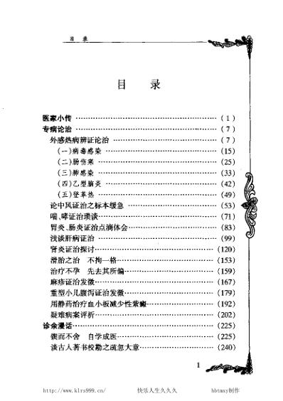 中医临床名家医案精华录_何炎燊.pdf