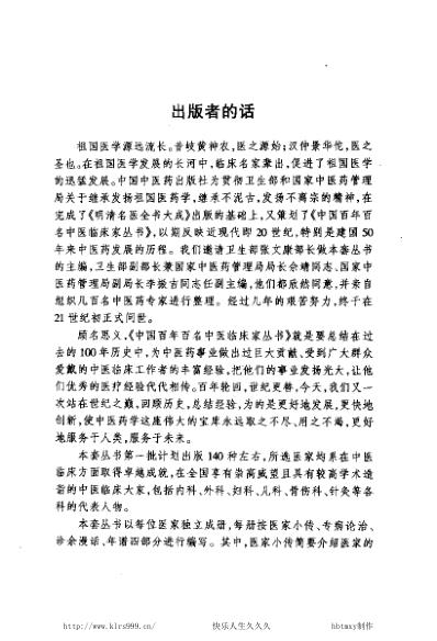 中医临床名家医案精华录_胡天雄.pdf