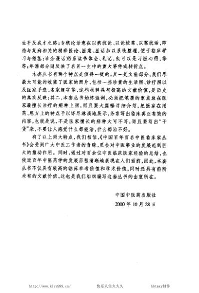 中医临床名家医案精华录_胡天雄.pdf