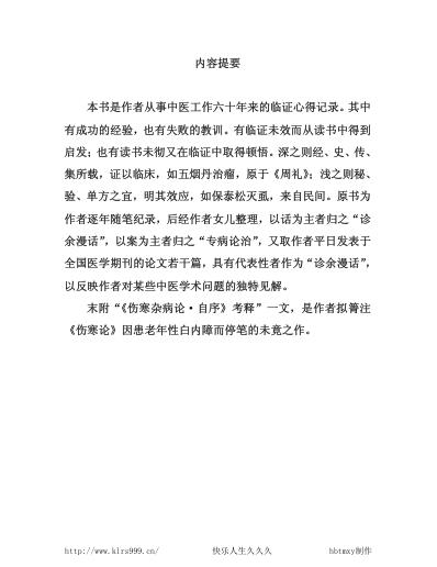 中医临床名家医案精华录_胡天雄.pdf