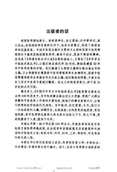 中医临床名家医案精华录_张梦侬.pdf