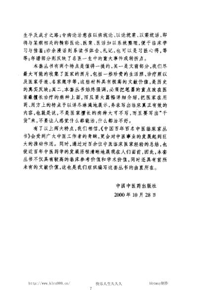 中医临床名家医案精华录_张梦侬.pdf