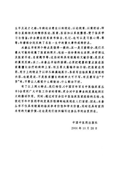 中医临床名家集_胡希恕.pdf