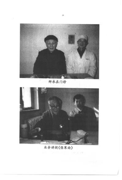 中医临床名家集_胡希恕.pdf