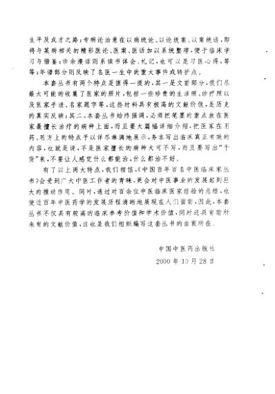 中医临床名家集_单健民.pdf