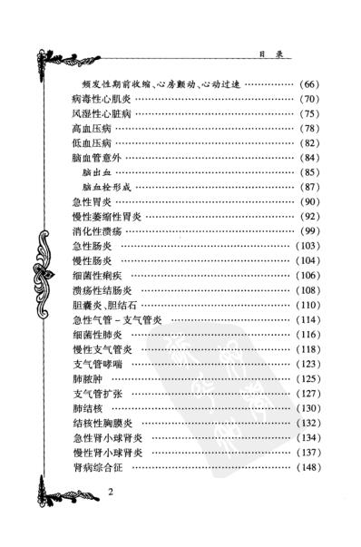 中医临床名家集_周信有.pdf