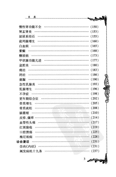 中医临床名家集_周信有.pdf