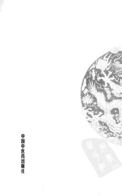 中医临床名家集_周次清.pdf