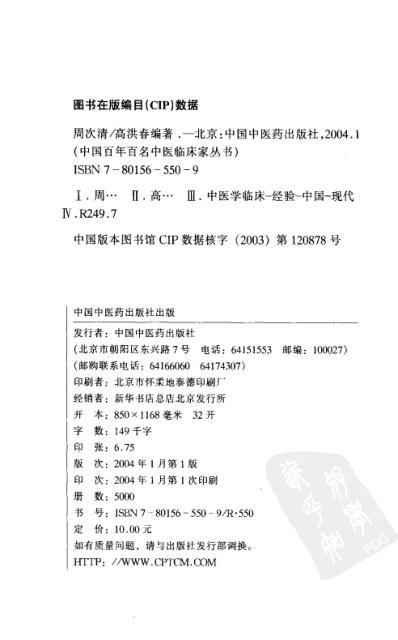 中医临床名家集_周次清.pdf