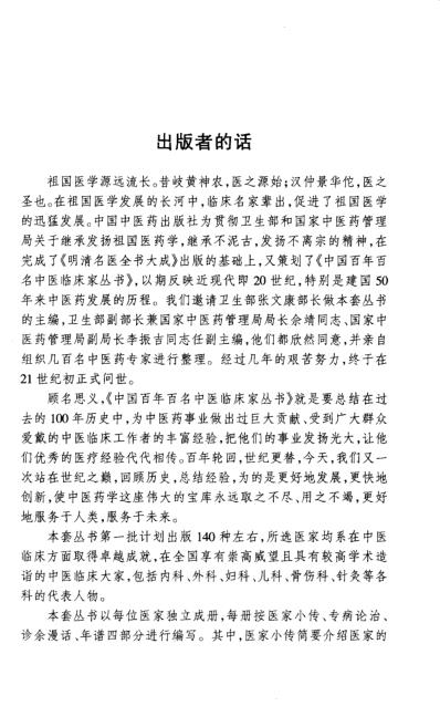 中医临床名家集_周次清.pdf