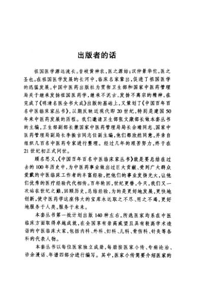 中医临床名家集_姜春华.pdf