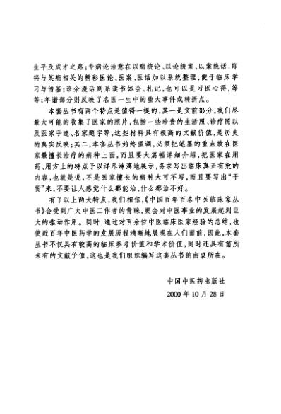 中医临床名家集_姜春华.pdf