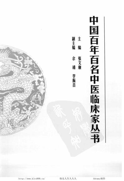 中医临床名家集_孟澍江.pdf