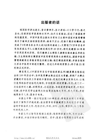 中医临床名家集_孟澍江.pdf