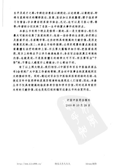 中医临床名家集_孟澍江.pdf