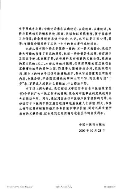 中医临床名家集_廖蓂阶.pdf