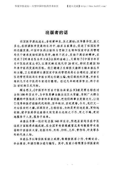 中医临床名家集_张云鹏.pdf