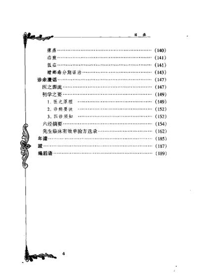 中医临床名家集_徐恕甫.pdf