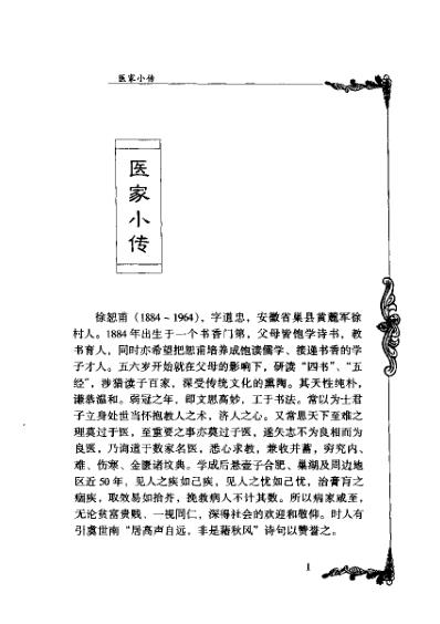 中医临床名家集_徐恕甫.pdf