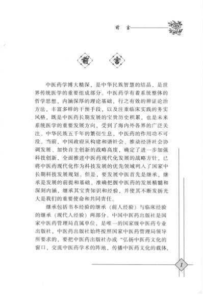 中医临床名家集_曹恩泽.pdf