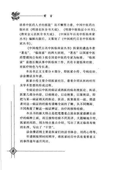 中医临床名家集_曹恩泽.pdf