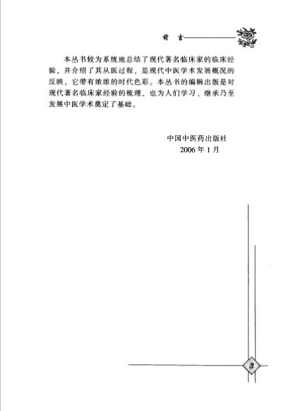 中医临床名家集_曹恩泽.pdf