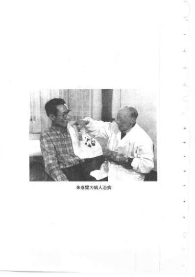 中医临床名家集_朱春霆.pdf