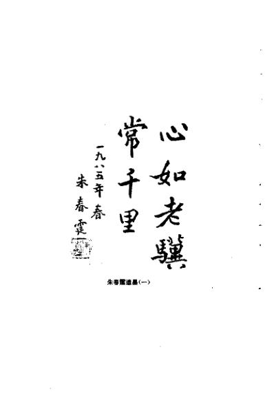 中医临床名家集_朱春霆.pdf