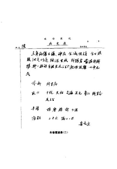 中医临床名家集_朱春霆.pdf