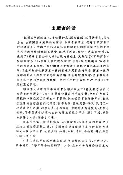 中医临床名家集_李克绍.pdf