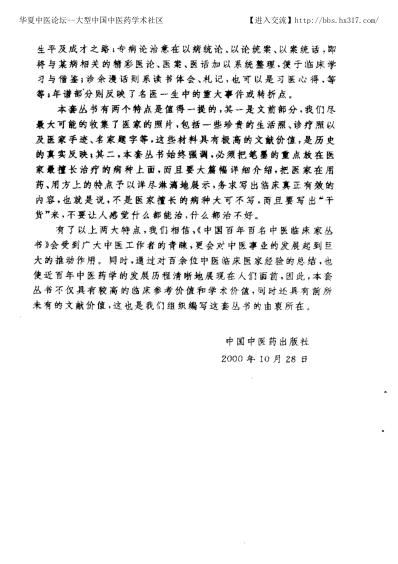 中医临床名家集_李克绍.pdf