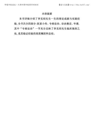 中医临床名家集_李克绍.pdf